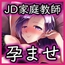 【純愛】JD家庭教師と童貞卒業してドスケベ子作り性活(キャンパスライフ)～あなたの子を妊娠しちゃう桜宮真奈美先生