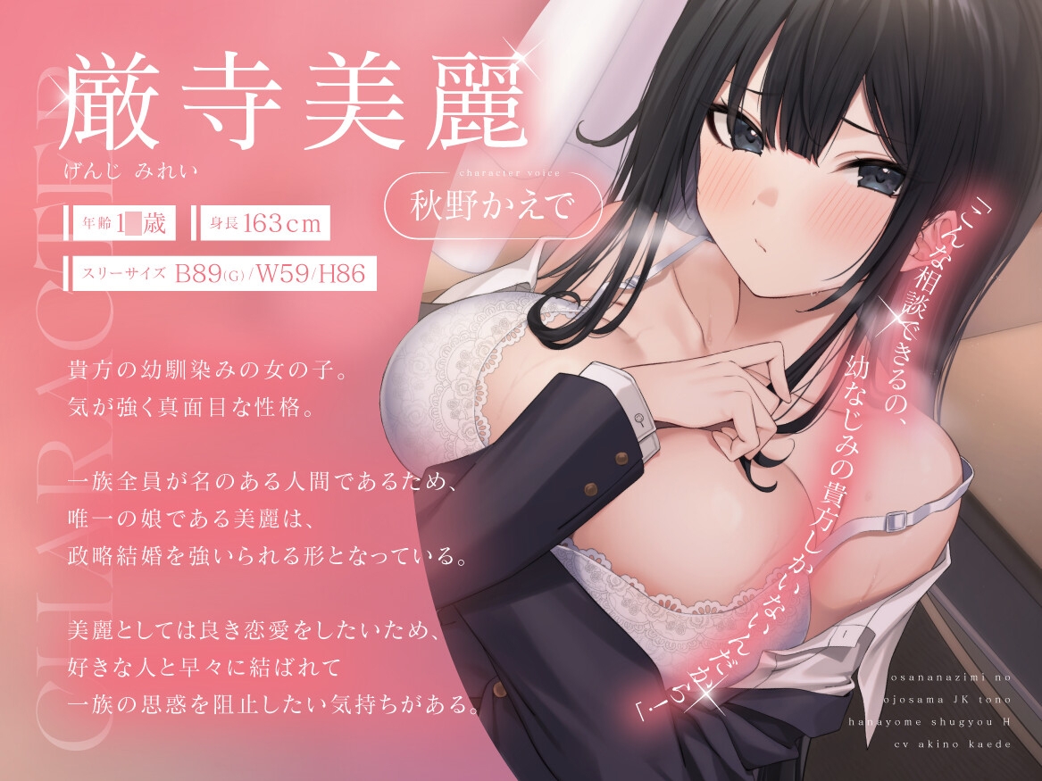 幼馴染みのお嬢様JKとの花嫁修業えっち-政略結婚を避けるために重ねるSEX経験- 画像1