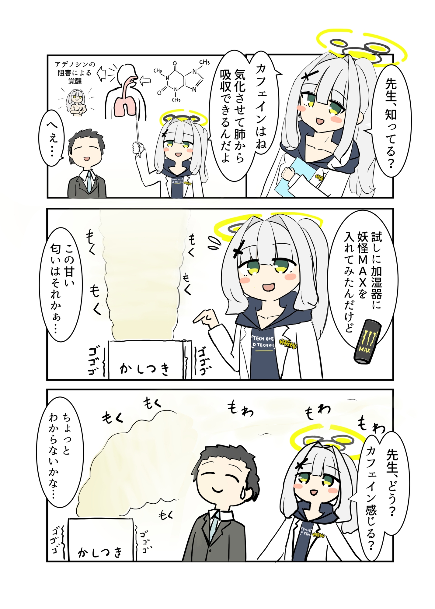 ハレvsカフェイン 画像1