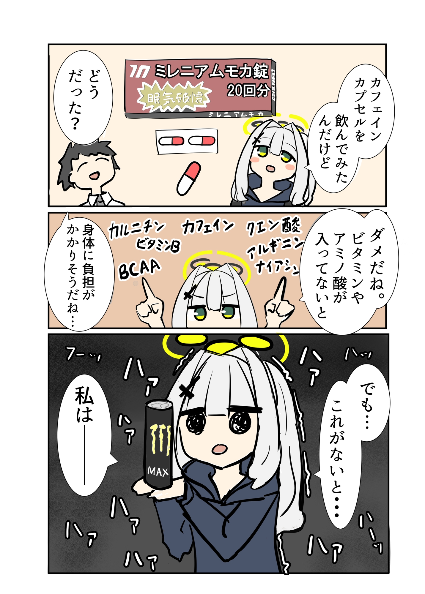 ハレvsカフェイン 画像2