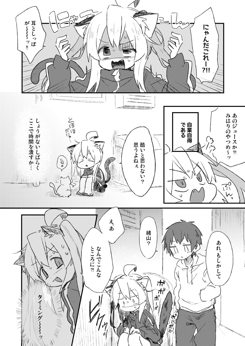 にゃんこな緒山は発情期?!♡ 画像2