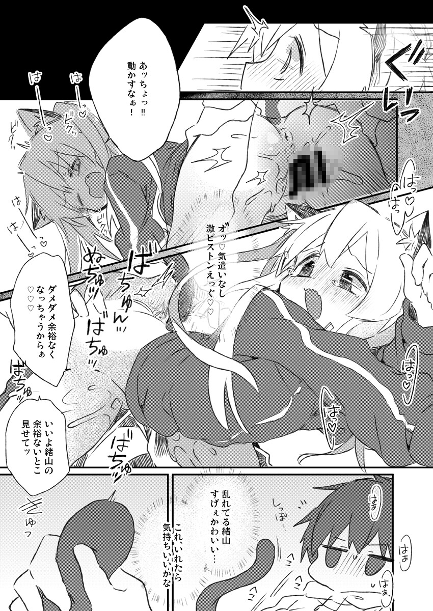 にゃんこな緒山は発情期?!♡ 画像4