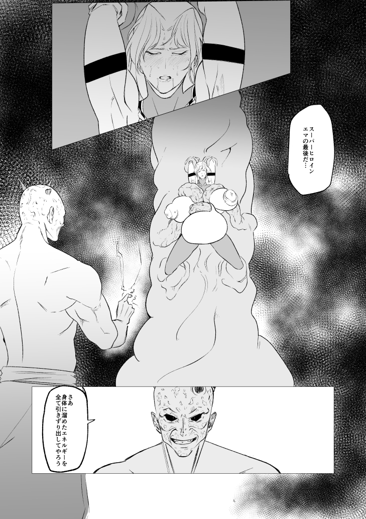 スーパーヒロイン エマの敗北19 画像2