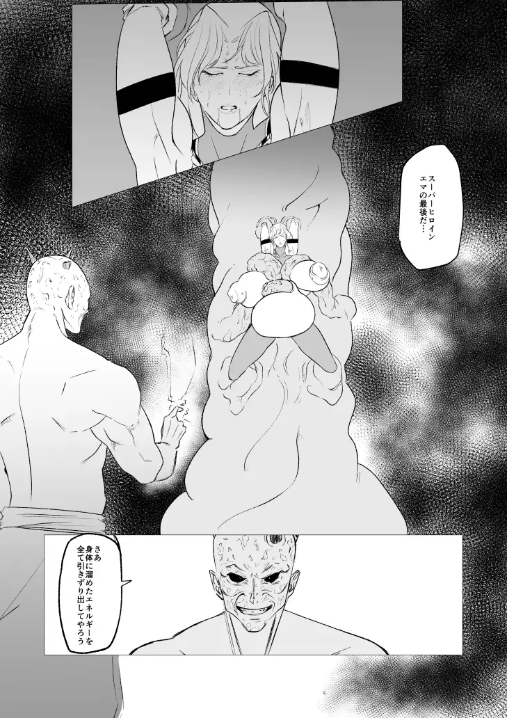 スーパーヒロイン エマの敗北19 サンプル画像 2