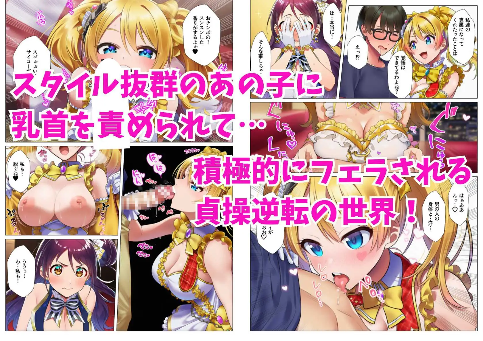 【貞操観念逆転】男性がレアな世界で推しアイドル2人組に確保された俺 サンプル画像 3