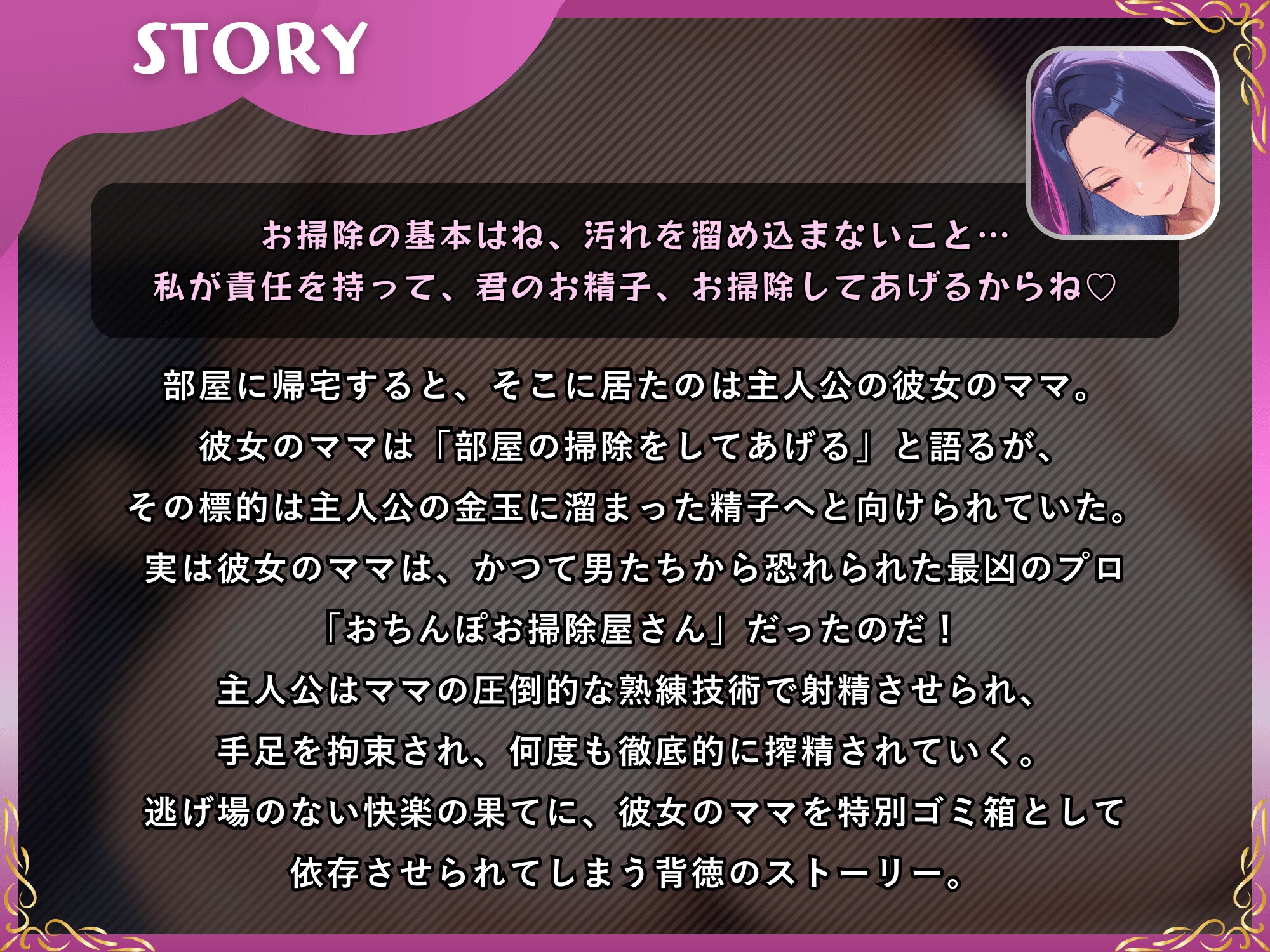 彼女のママは白~いゴミの凄腕お掃除屋さん~彼女のママが責任を持って、君のお精子、お掃除してあげるからね♡~【M向け/KU100】 画像2