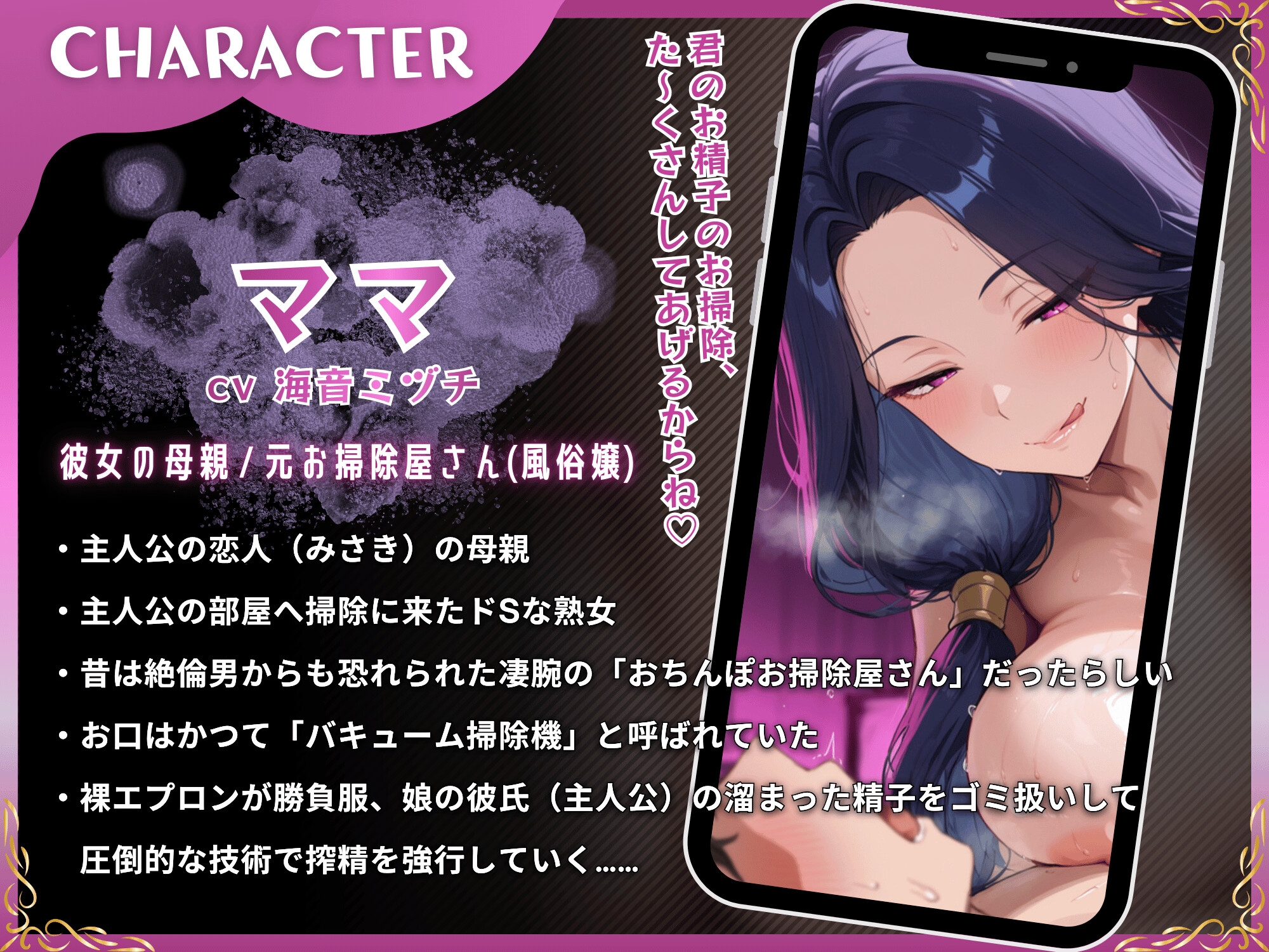 彼女のママは白~いゴミの凄腕お掃除屋さん~彼女のママが責任を持って、君のお精子、お掃除してあげるからね♡~【M向け/KU100】 画像3