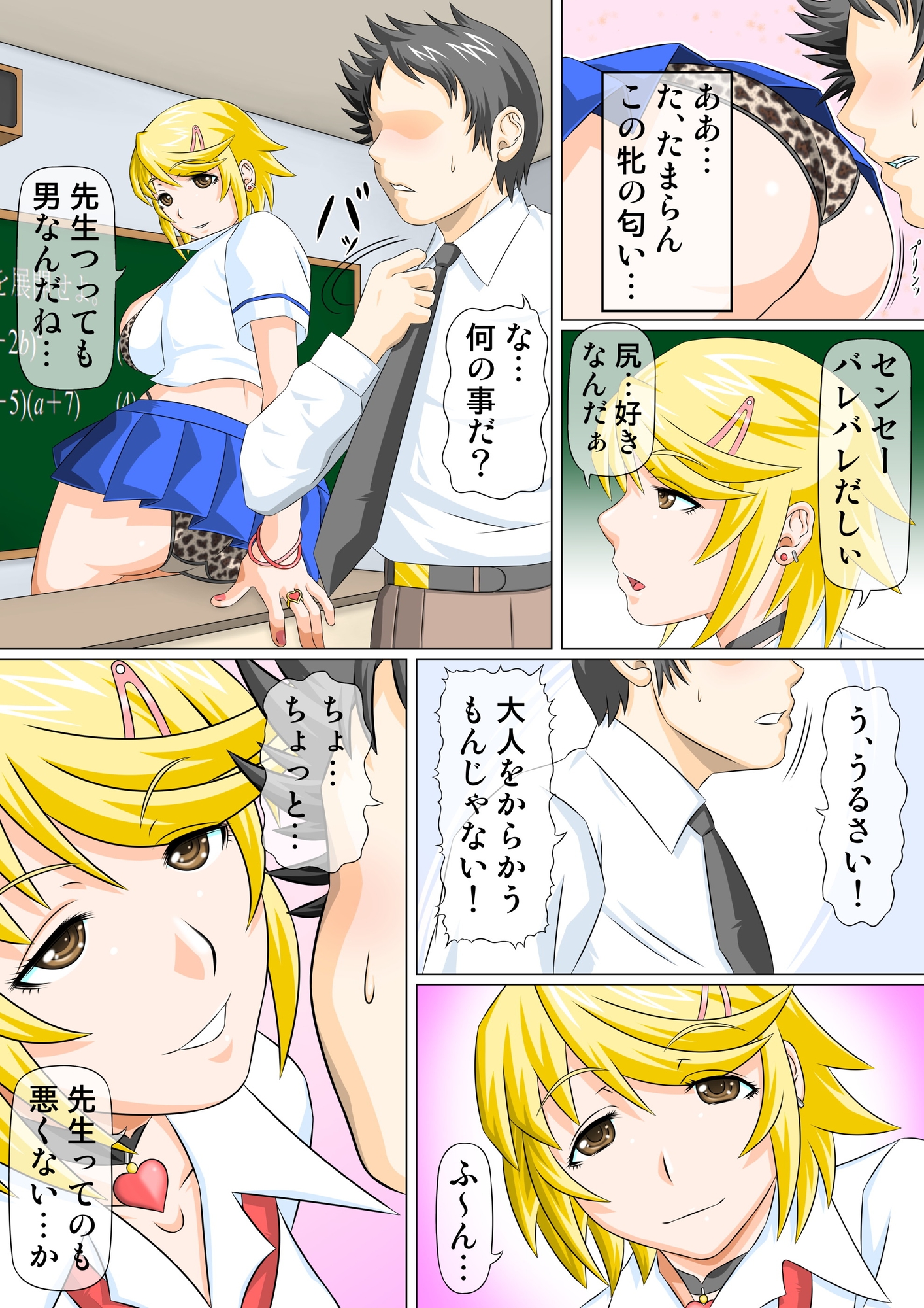 誘惑ビッチギャル