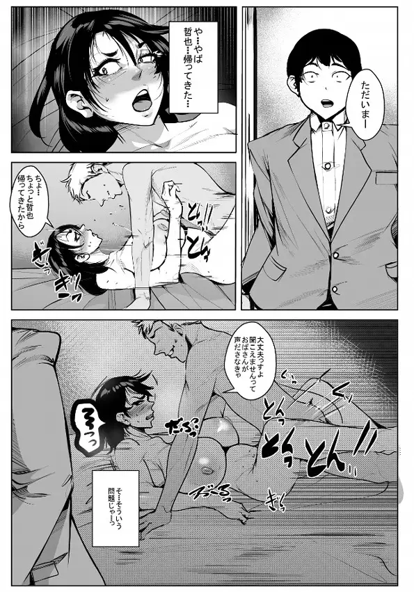 息子の為にいじめっ子に体を許してしまう母 サンプル画像 3