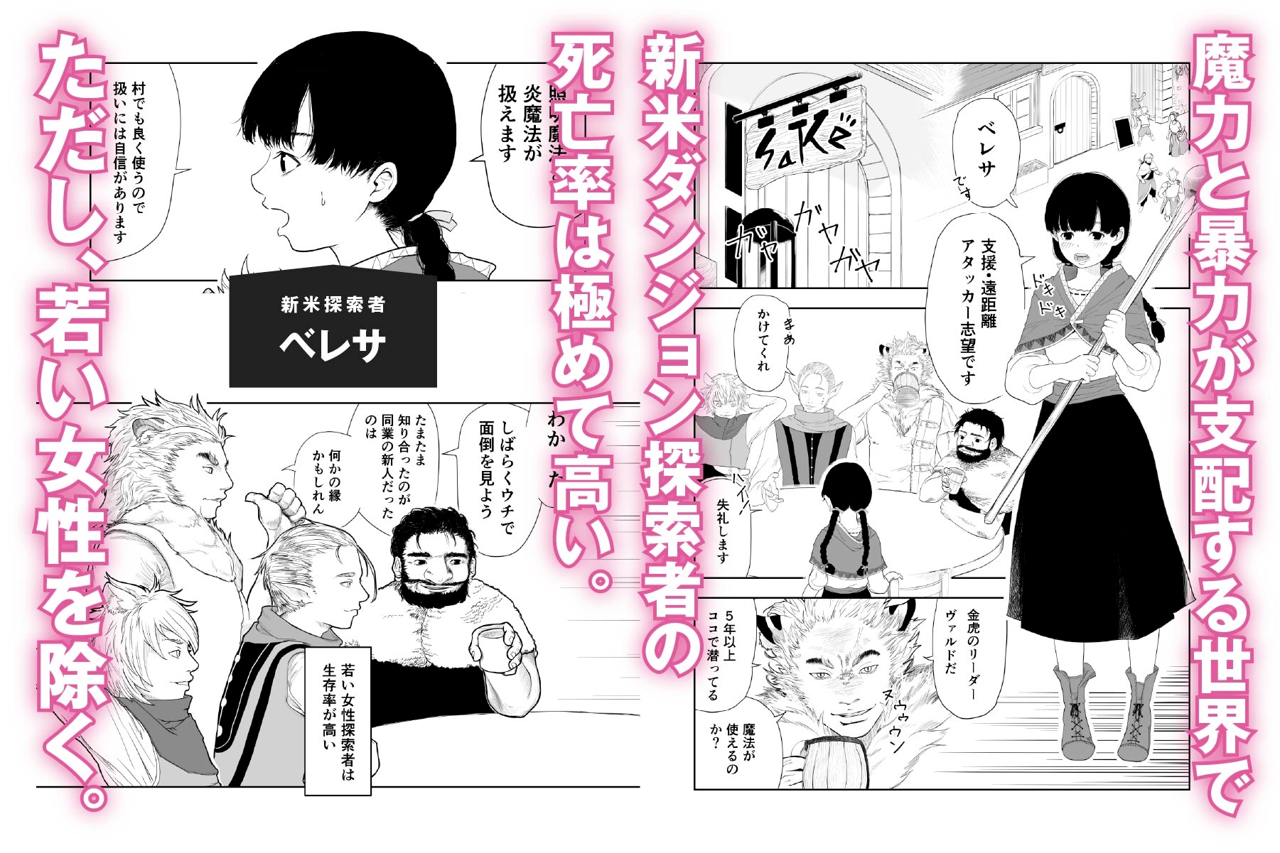 【異世界の歩き方1】新米探索者はパーティー専用えっち穴