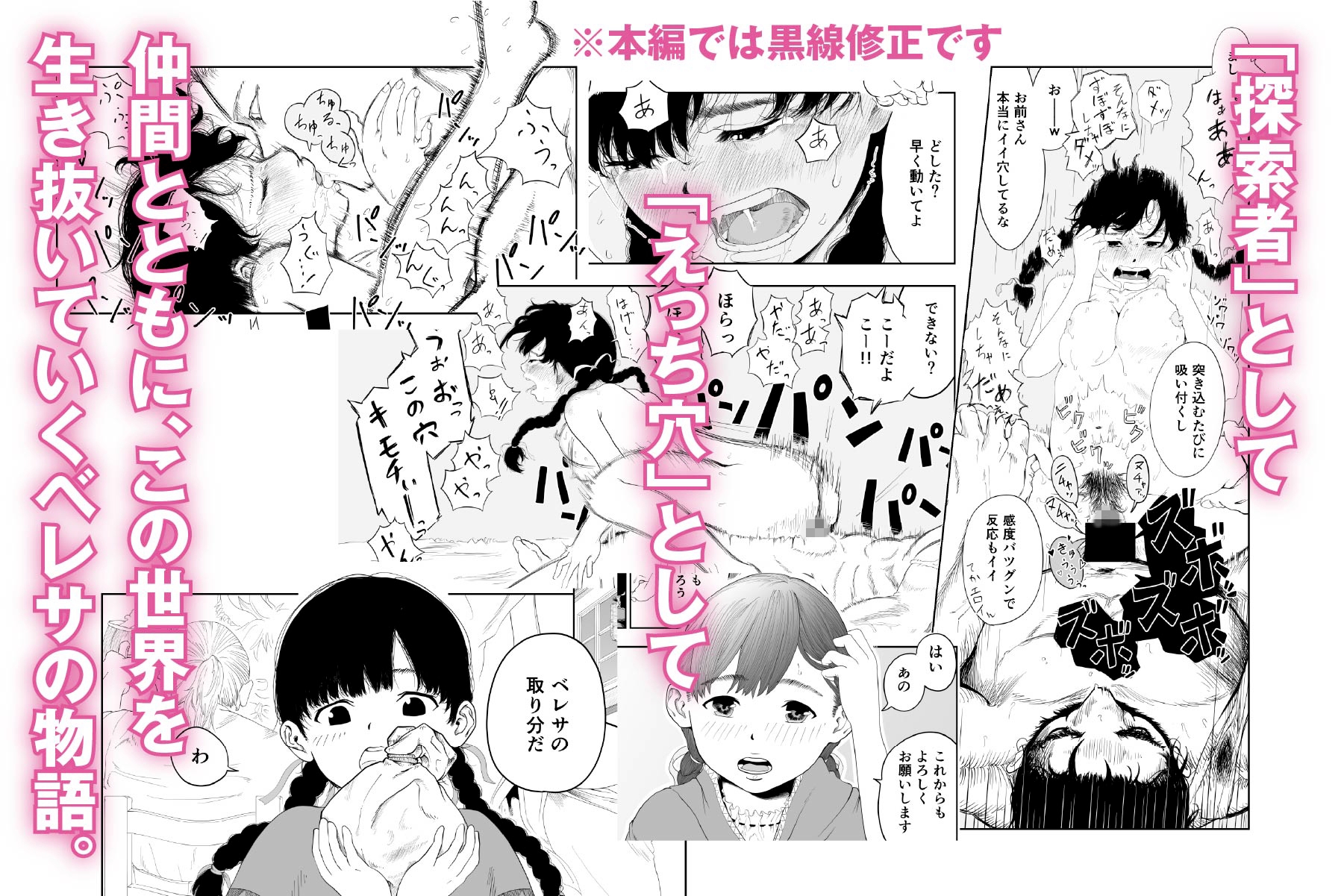 【異世界の歩き方1】新米探索者はパーティー専用えっち穴