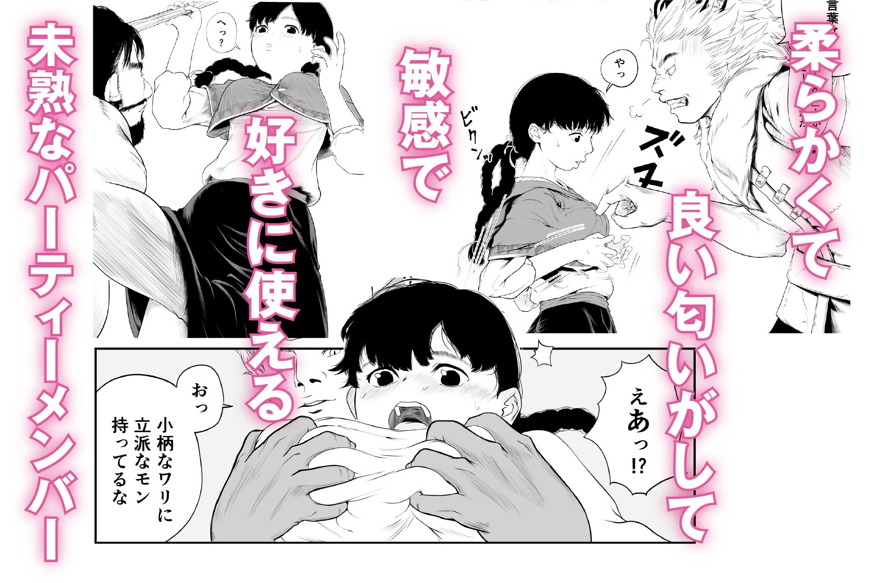 【異世界の歩き方1】新米探索者はパーティー専用えっち穴