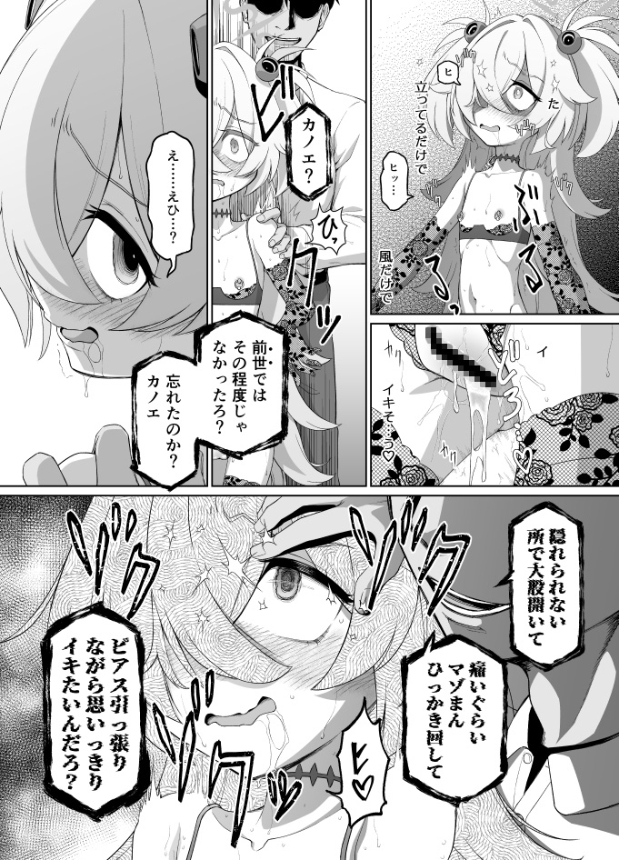 板○カノエは前世の亡霊と8