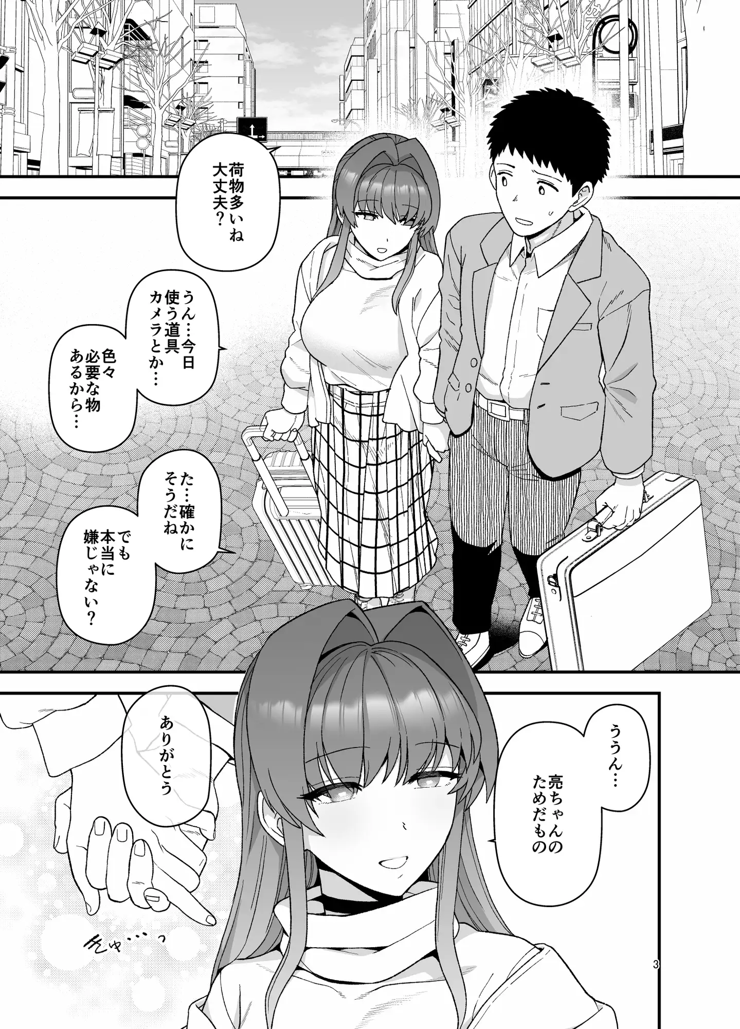 寝取らせトライアル ボクのために寝る彼女_2