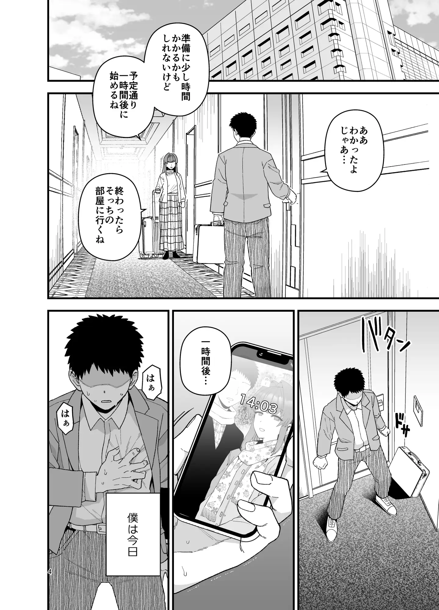 寝取らせトライアル ボクのために寝る彼女_3