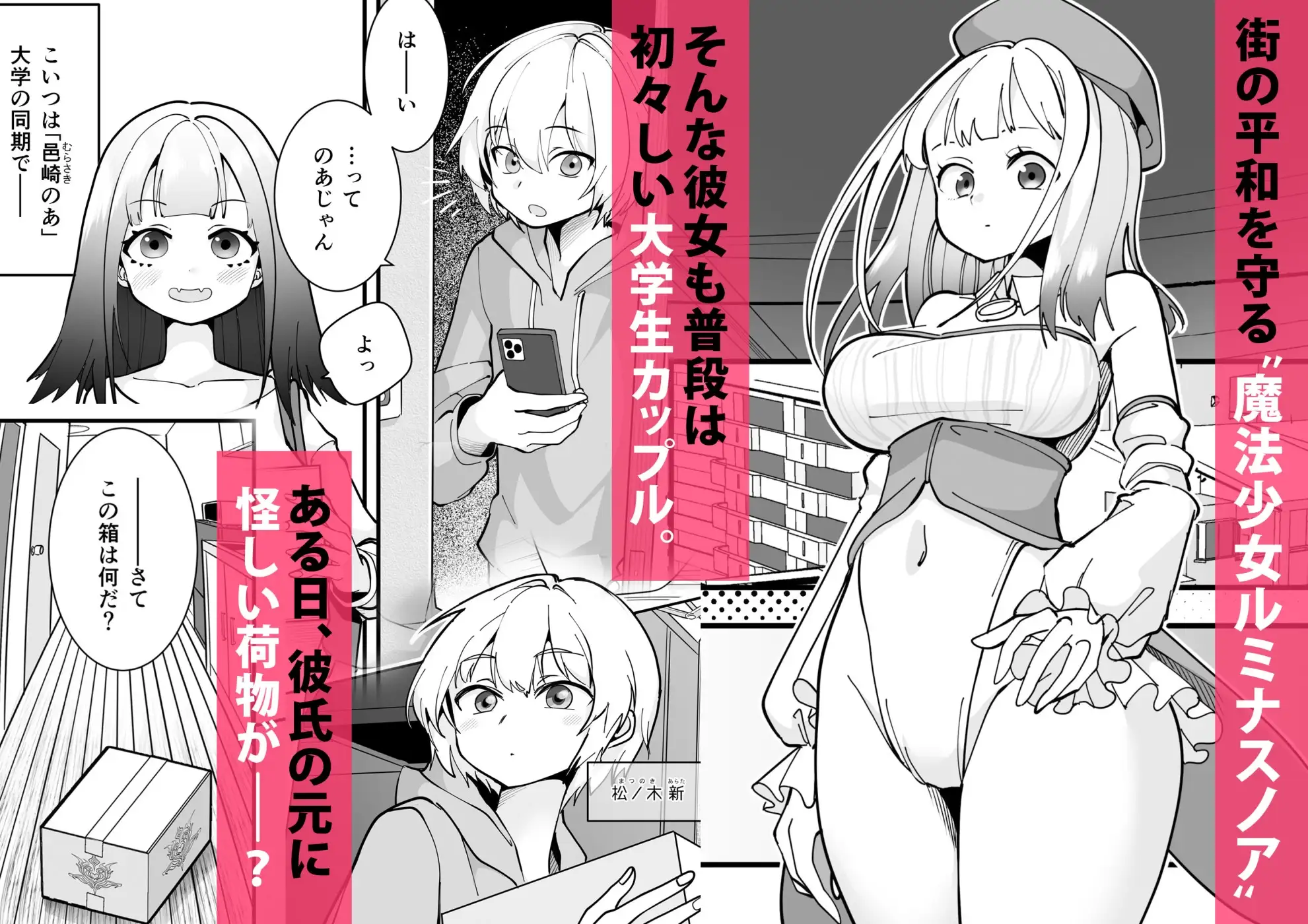 石化アクメで人生終わった件 ～魔法少女ルミナスノア対TS悪堕ち爆乳彼氏～ サンプル画像 2