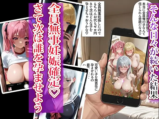 催〇支配孕ませアプリ〜全員妊娠するまで払いません〜(ギャル編2) サンプル画像 7