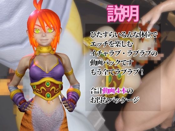 リンプーと家で色んな体位を楽しむラブラブ動画4本セット【ブレスオ◯ファイア】 画像1