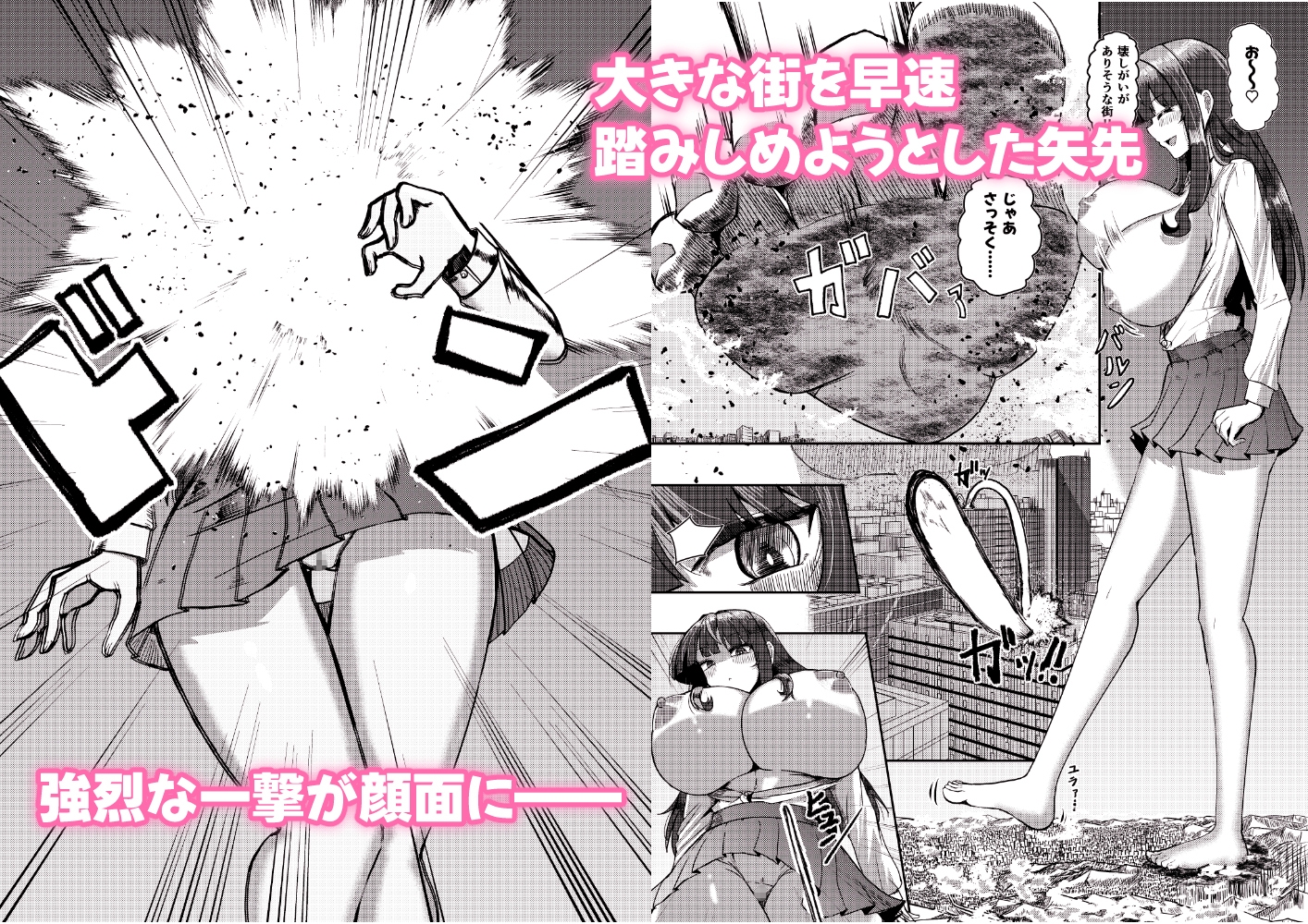 街より大きくなった私はHな気分になりました2 画像5