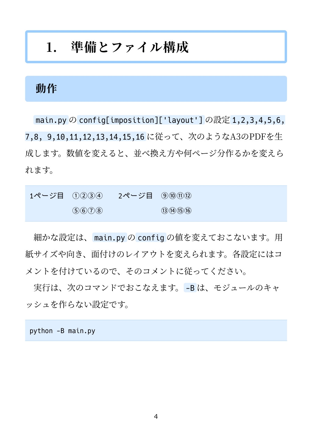 PythonでPDFの面付けをしよう Ver 1.0