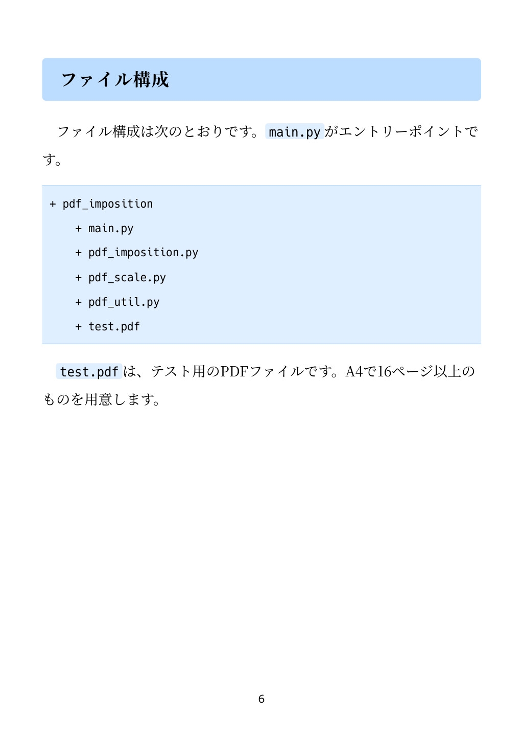 PythonでPDFの面付けをしよう Ver 1.0