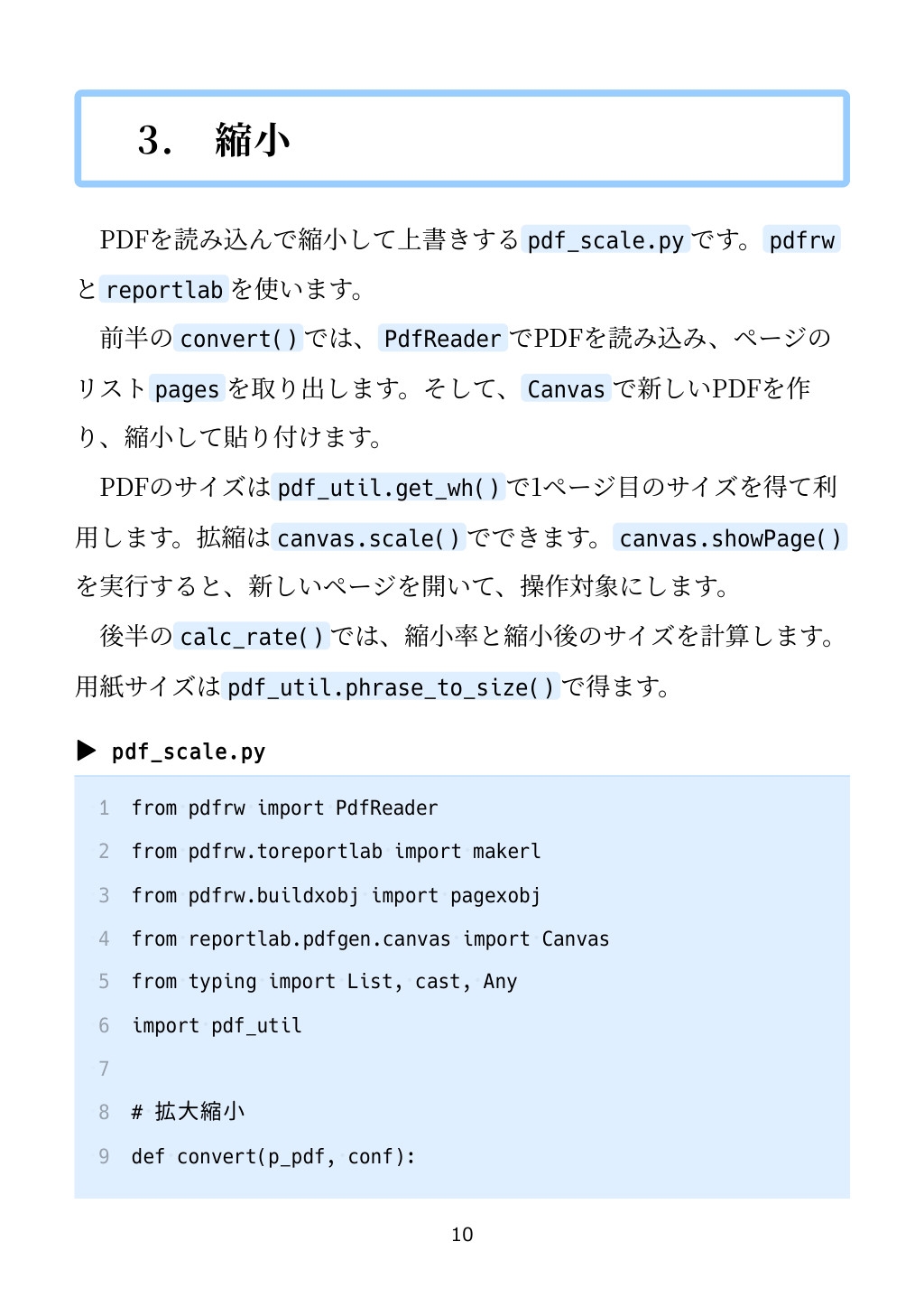 PythonでPDFの面付けをしよう Ver 1.0