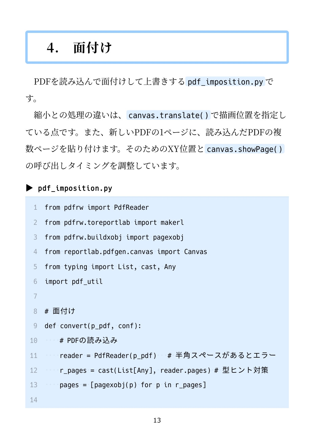 PythonでPDFの面付けをしよう Ver 1.0