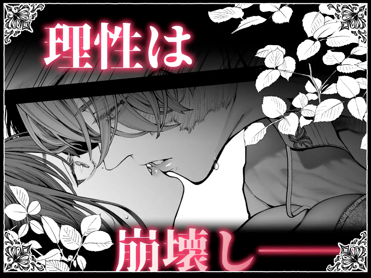 『悪魔の蛹室~ご主人様に拘束××されて淫らな身体に開発される~』