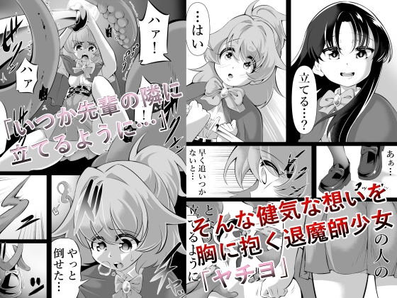 退魔師×夢魔3終わらない絶望編 画像1