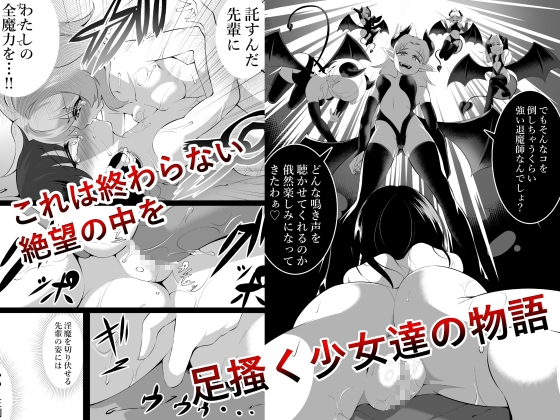 退魔師×夢魔3終わらない絶望編 画像4