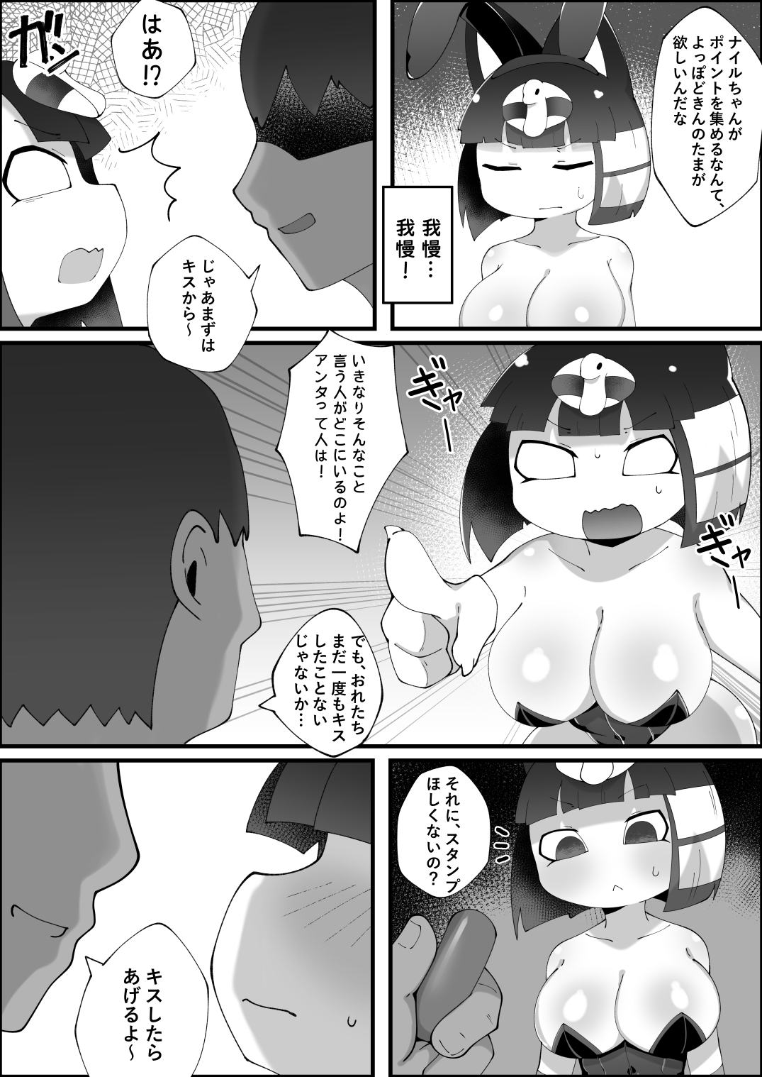 ナイルのあの日～侍奉～ 画像4