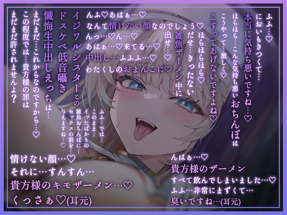 【全編懺悔射精】イジワルシスター～貴方様のキモザーメンくっさぁイジワルシスタードスケベ低音囁き懺悔生中出しえっち～ 画像3