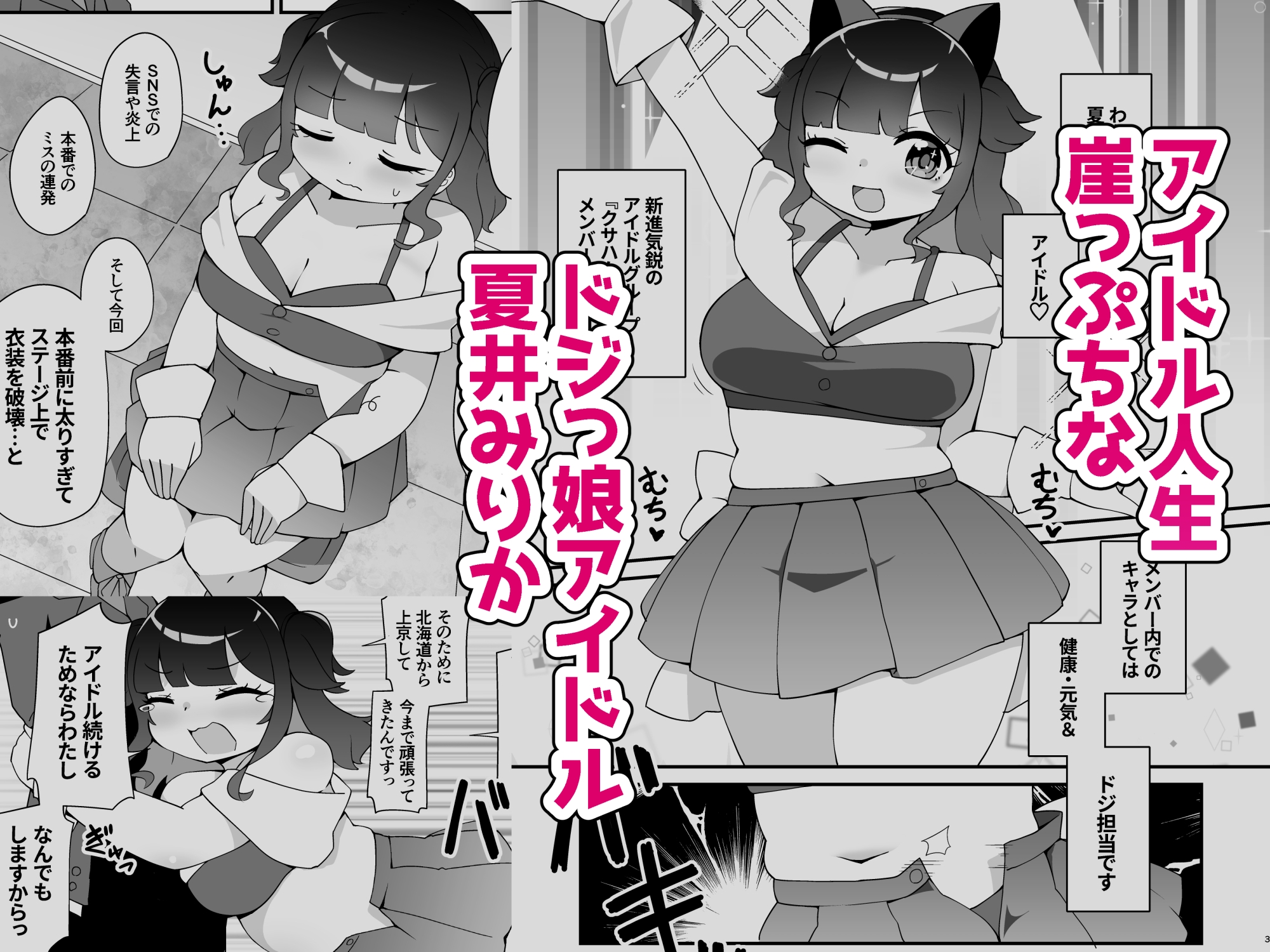 メス牛アイドル♡夏井みりか 画像1