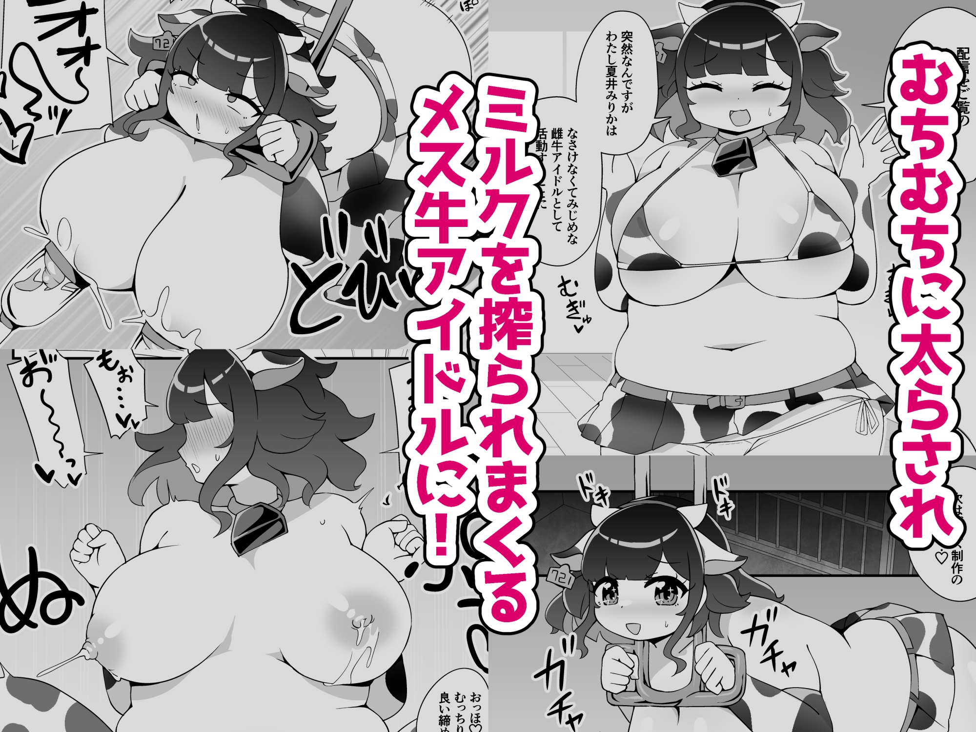 メス牛アイドル♡夏井みりか 画像2