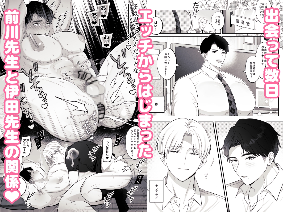 保健医愛用オナホはドスケベムチムチ体育教師 画像1