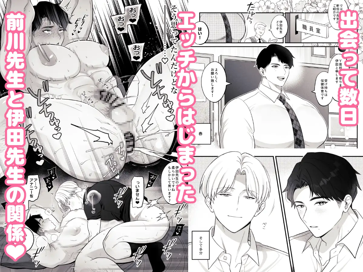 保健医愛用オナホはドスケベムチムチ体育教師