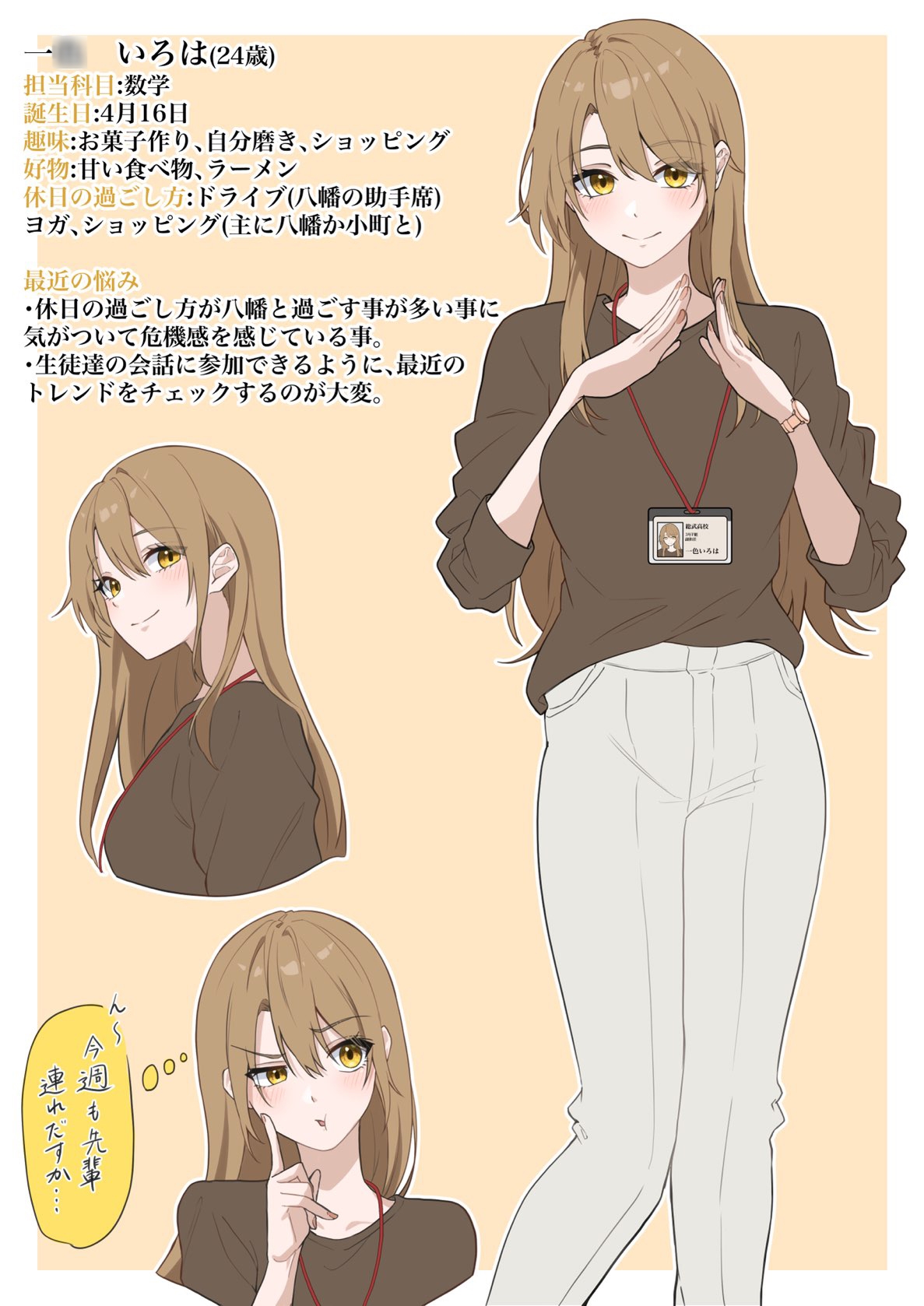 oregairuteacher 画像2