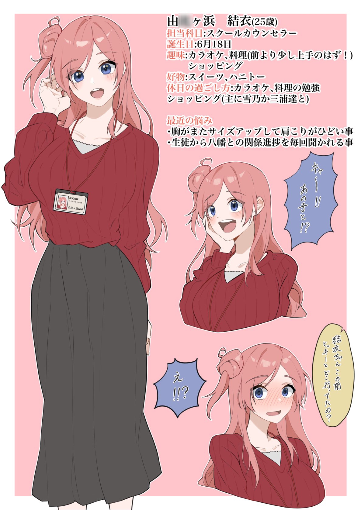 oregairuteacher 画像3