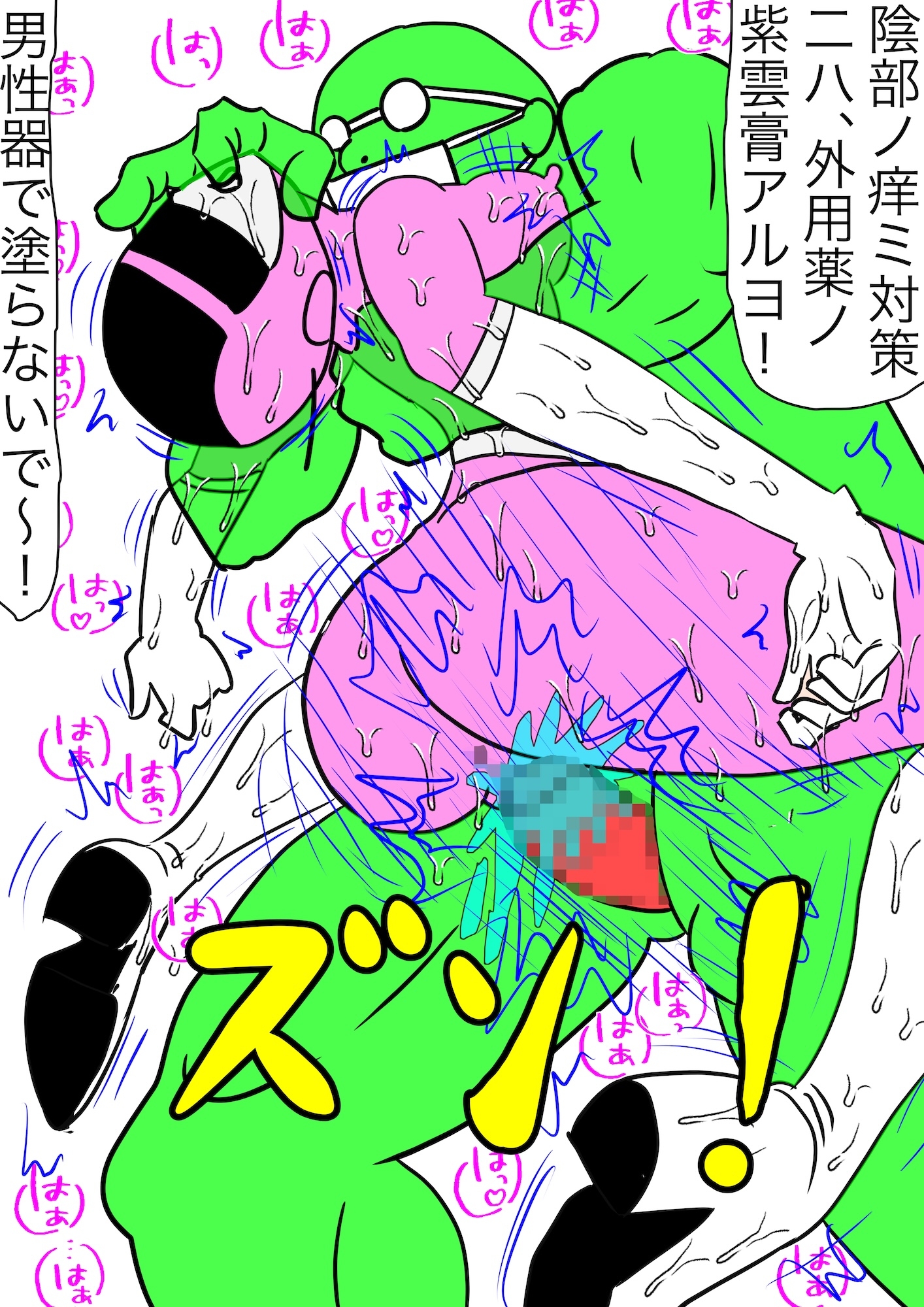 戦隊ピンク不完全変身漢方怪人解毒陵○ 画像10