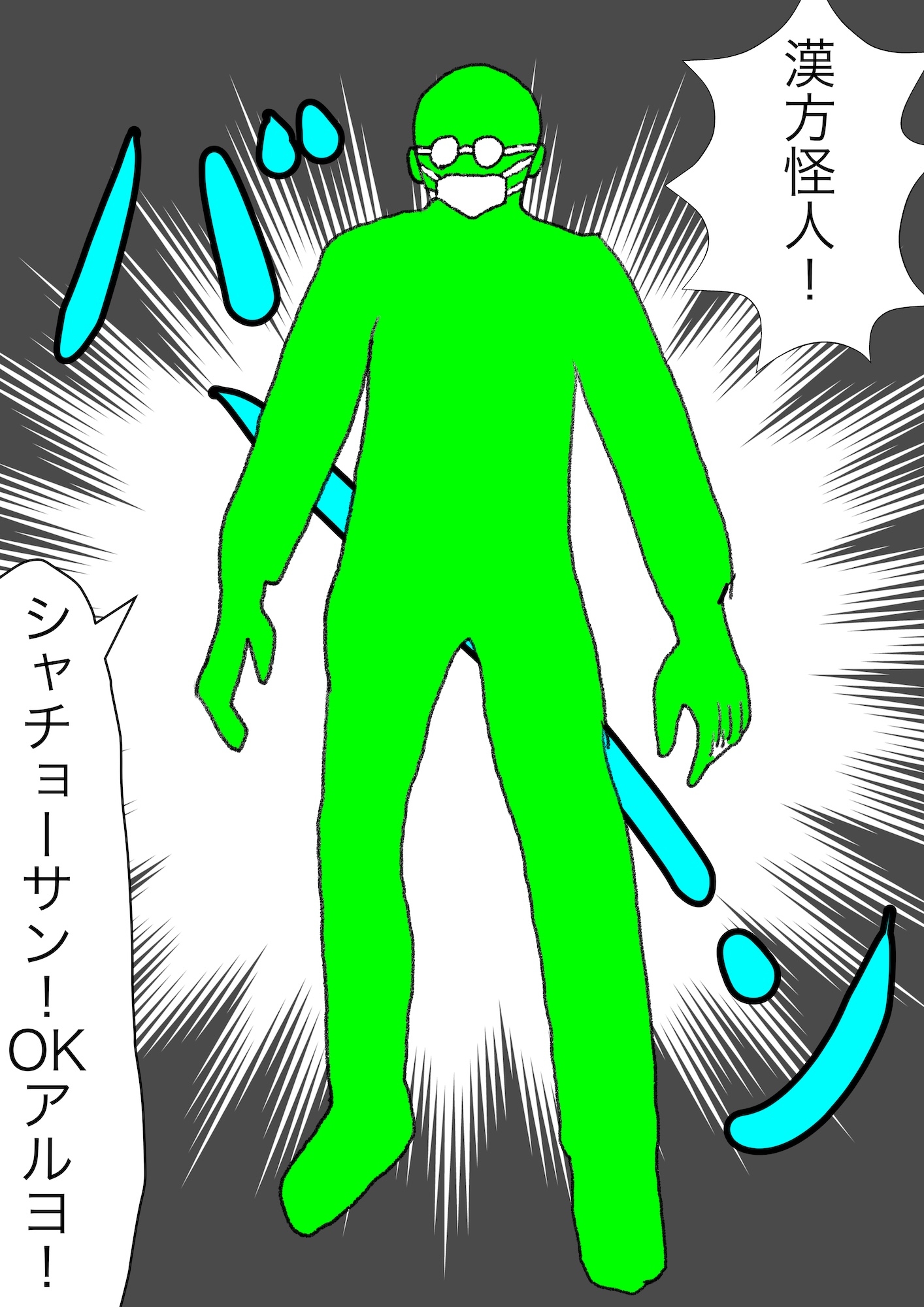 戦隊ピンク不完全変身漢方怪人解毒陵○ 画像2