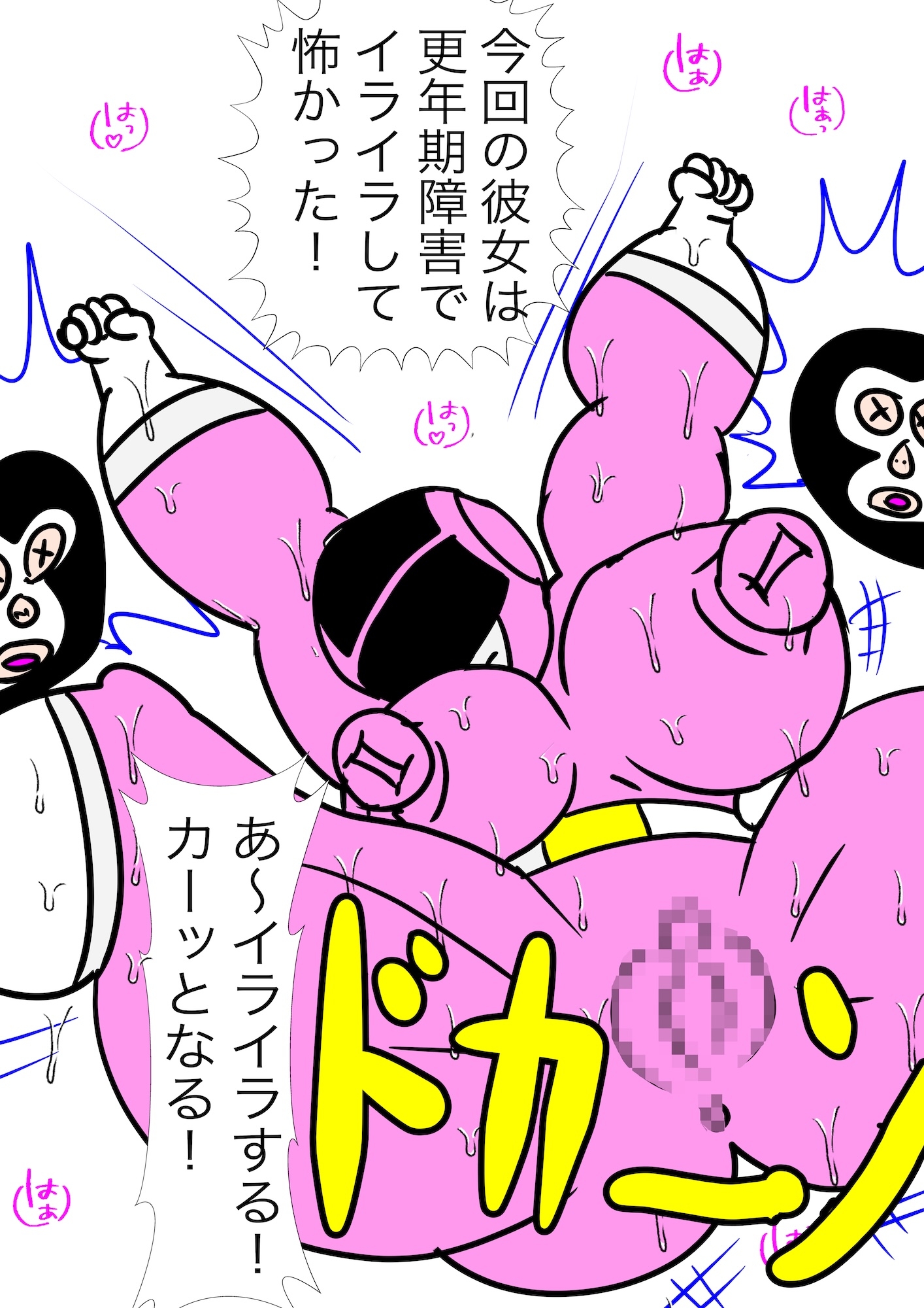 戦隊ピンク不完全変身漢方怪人解毒陵○ 画像4