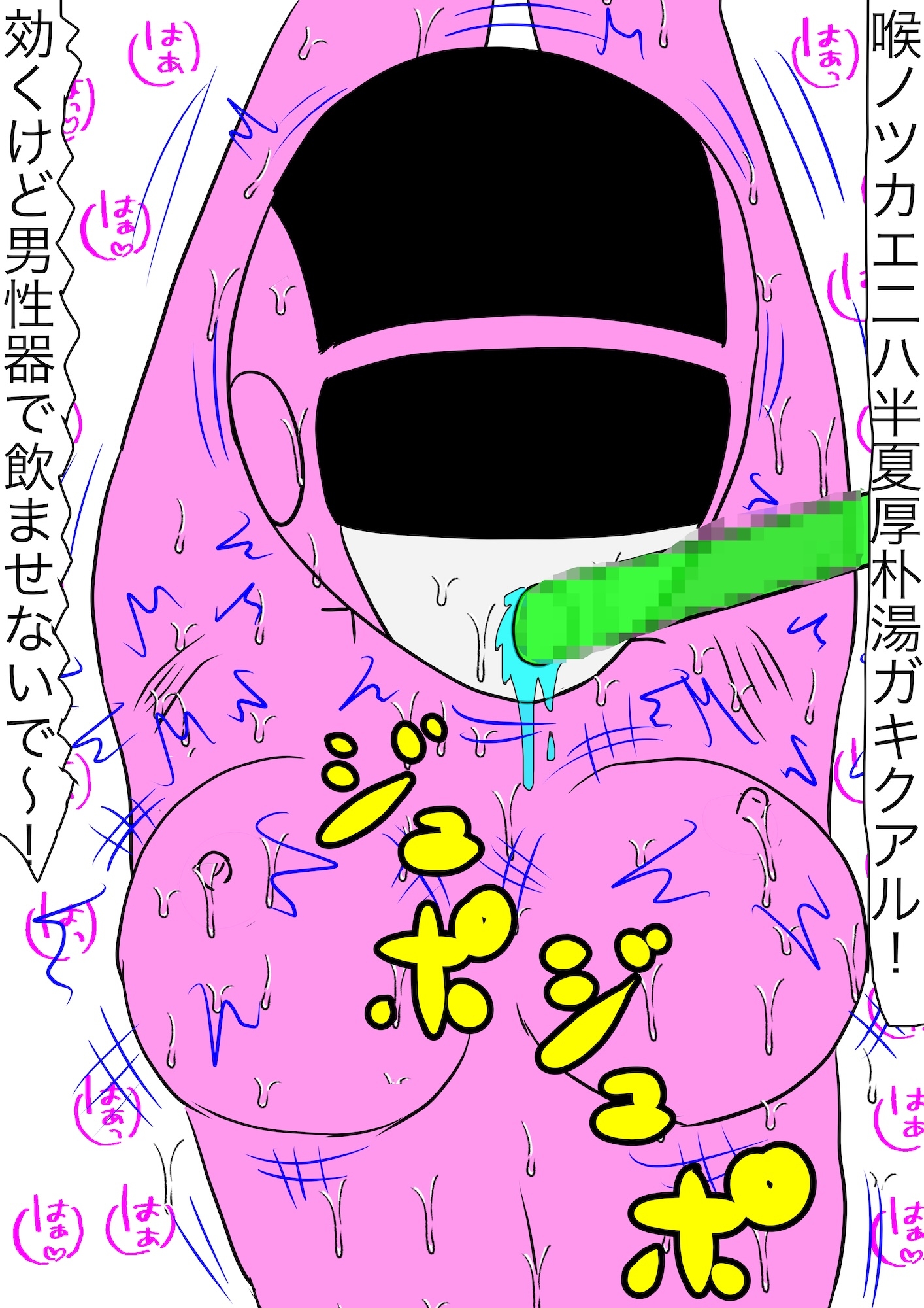 戦隊ピンク不完全変身漢方怪人解毒陵○ 画像7