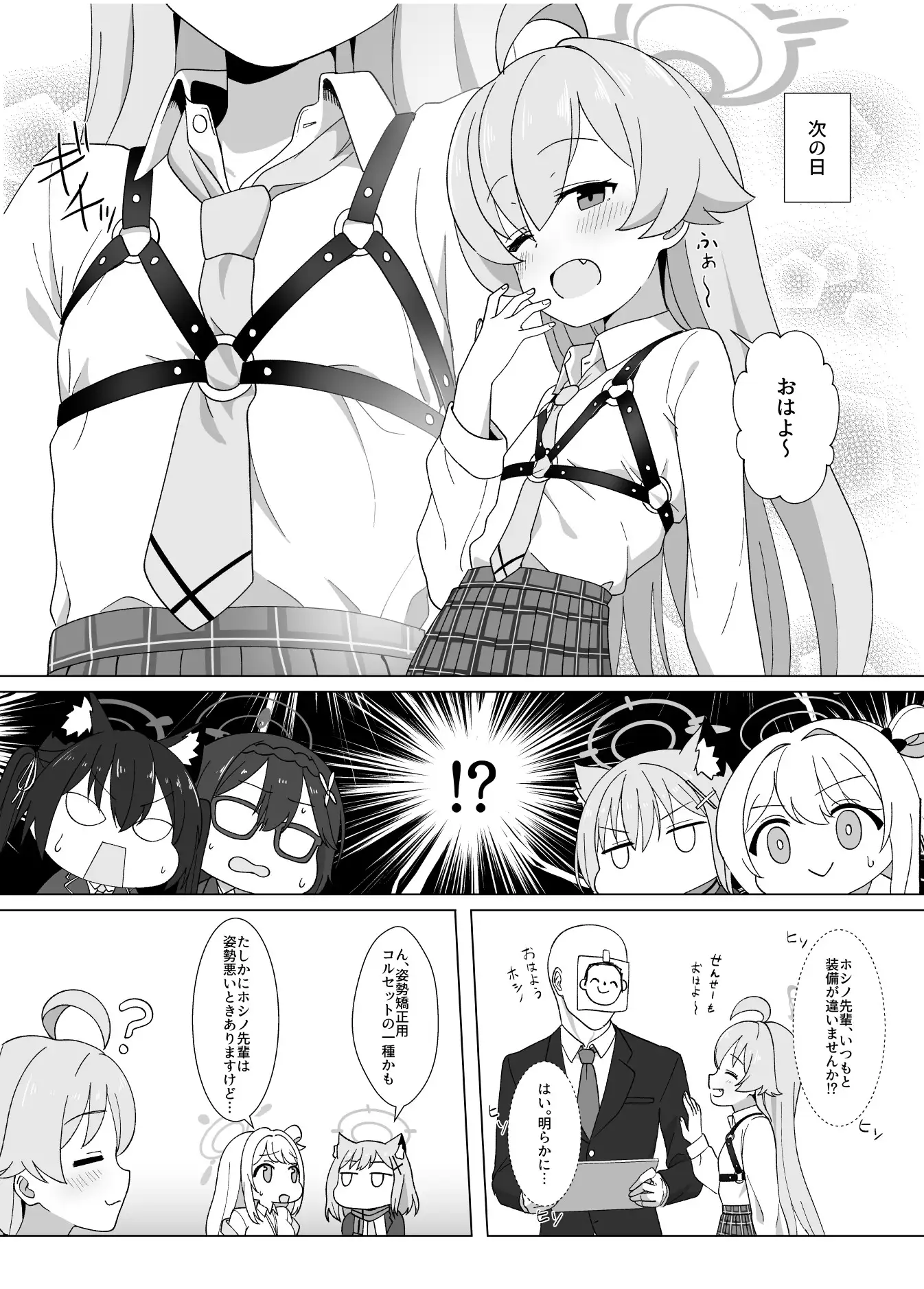 ホシノのハーネス増やしてみた サンプル画像 2