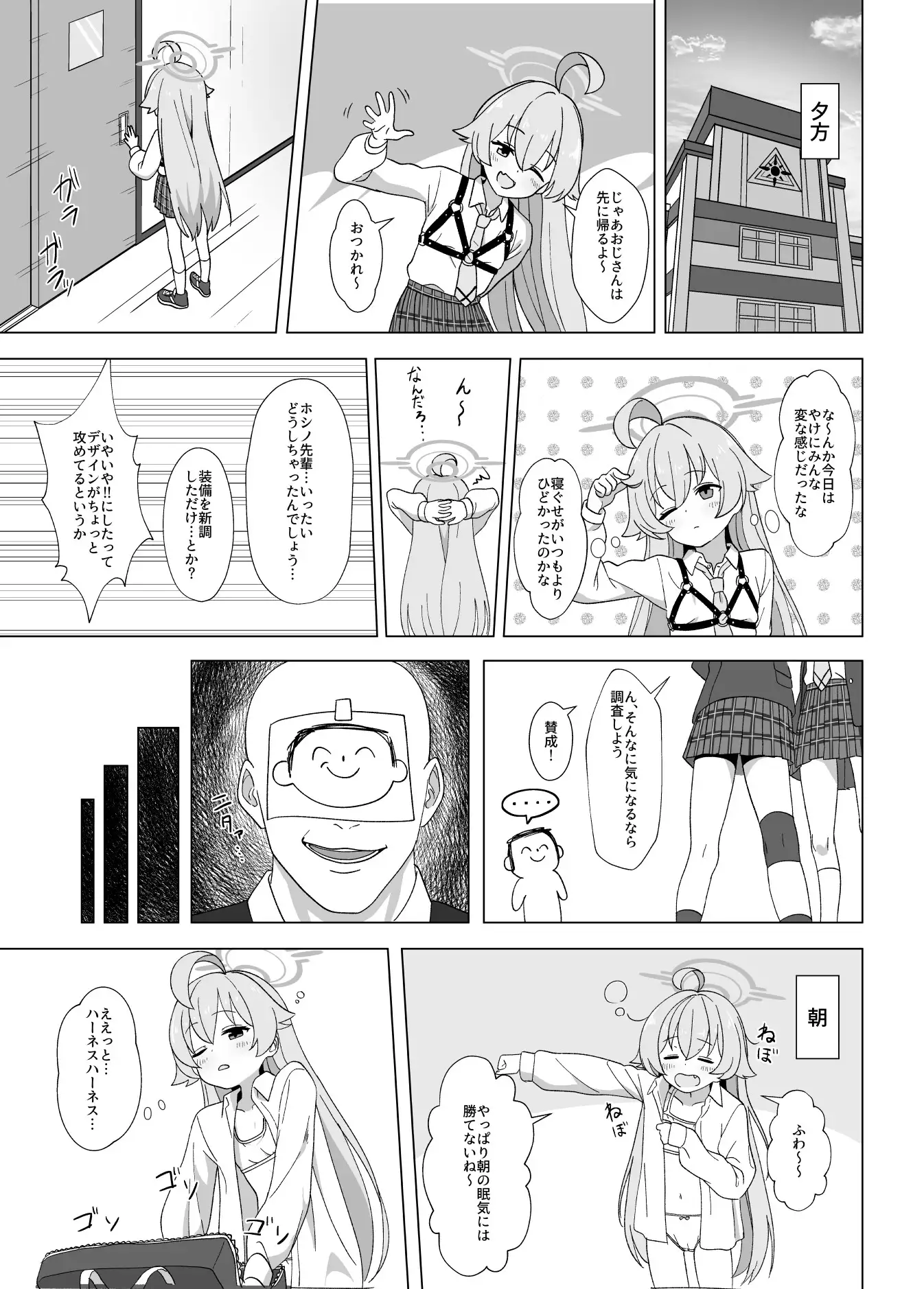 ホシノのハーネス増やしてみた サンプル画像 3