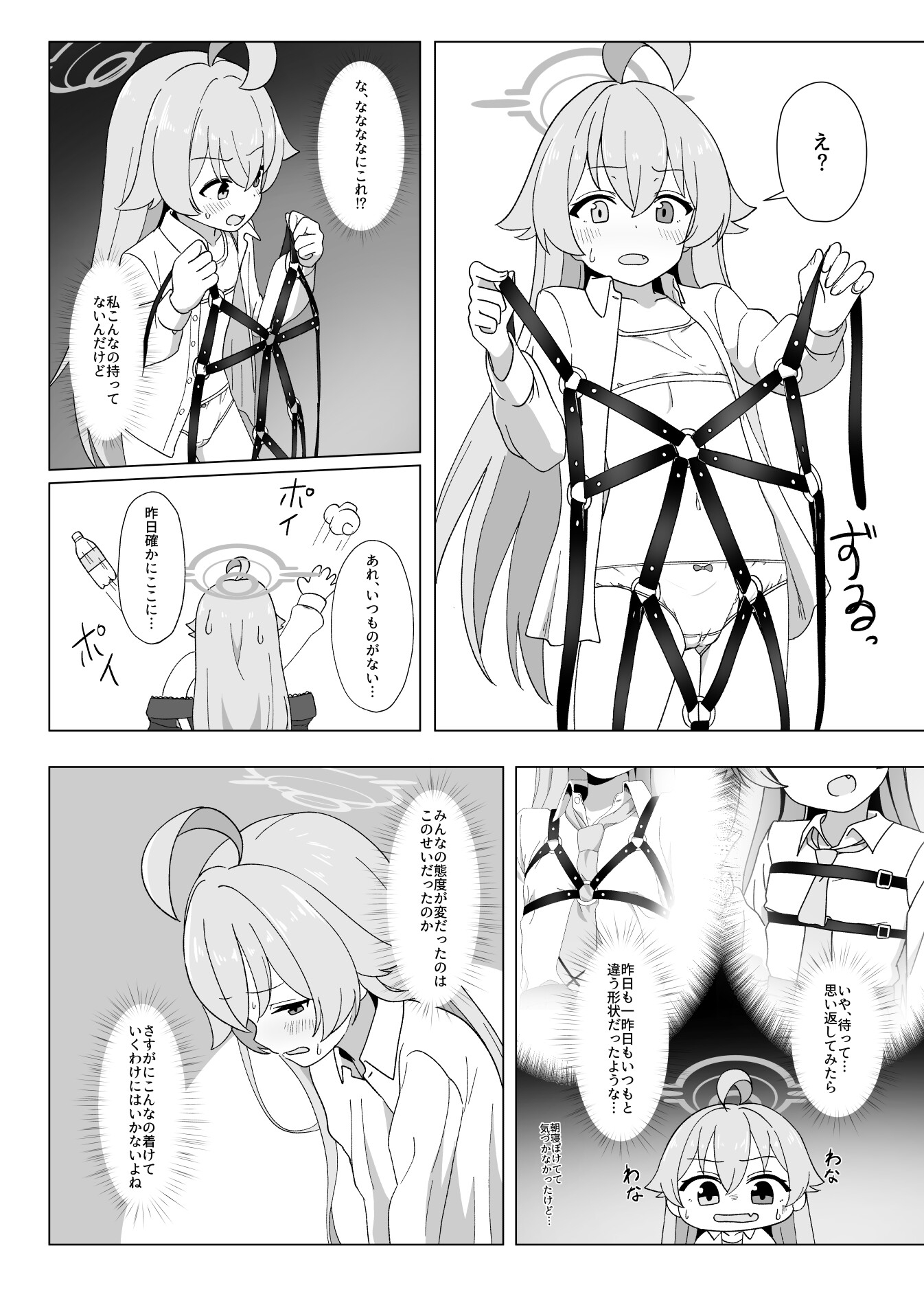 ホシノのハーネス増やしてみた4