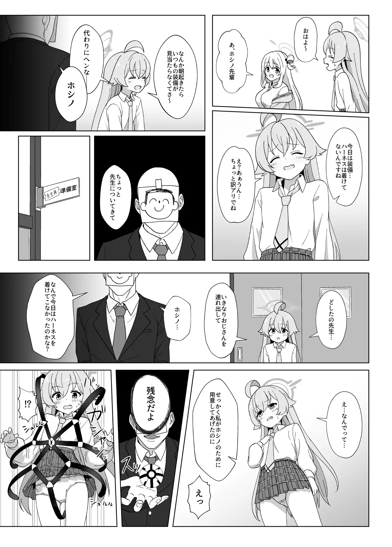 ホシノのハーネス増やしてみた サンプル画像 5