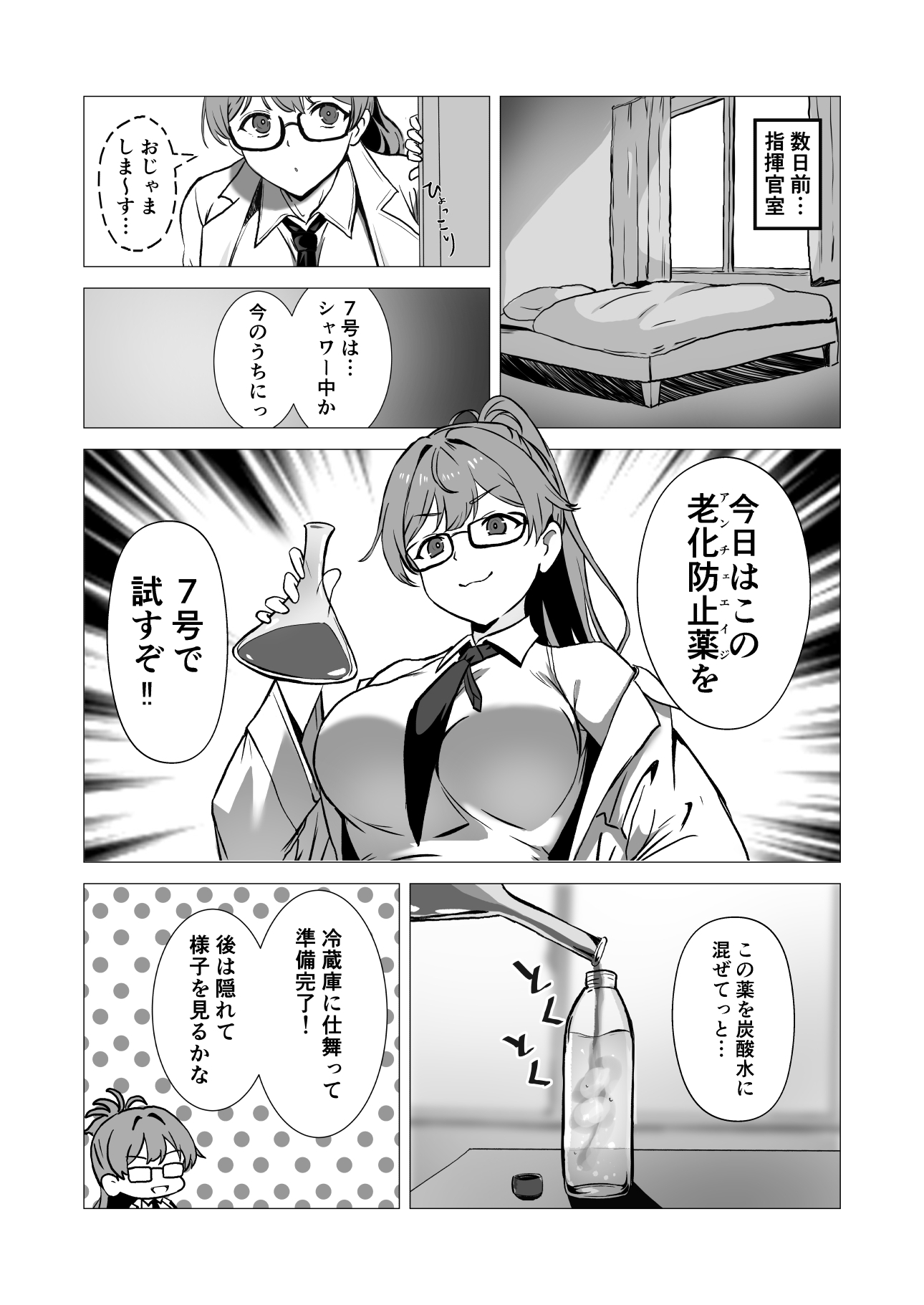 バイパーと小さくなった指揮官 画像2