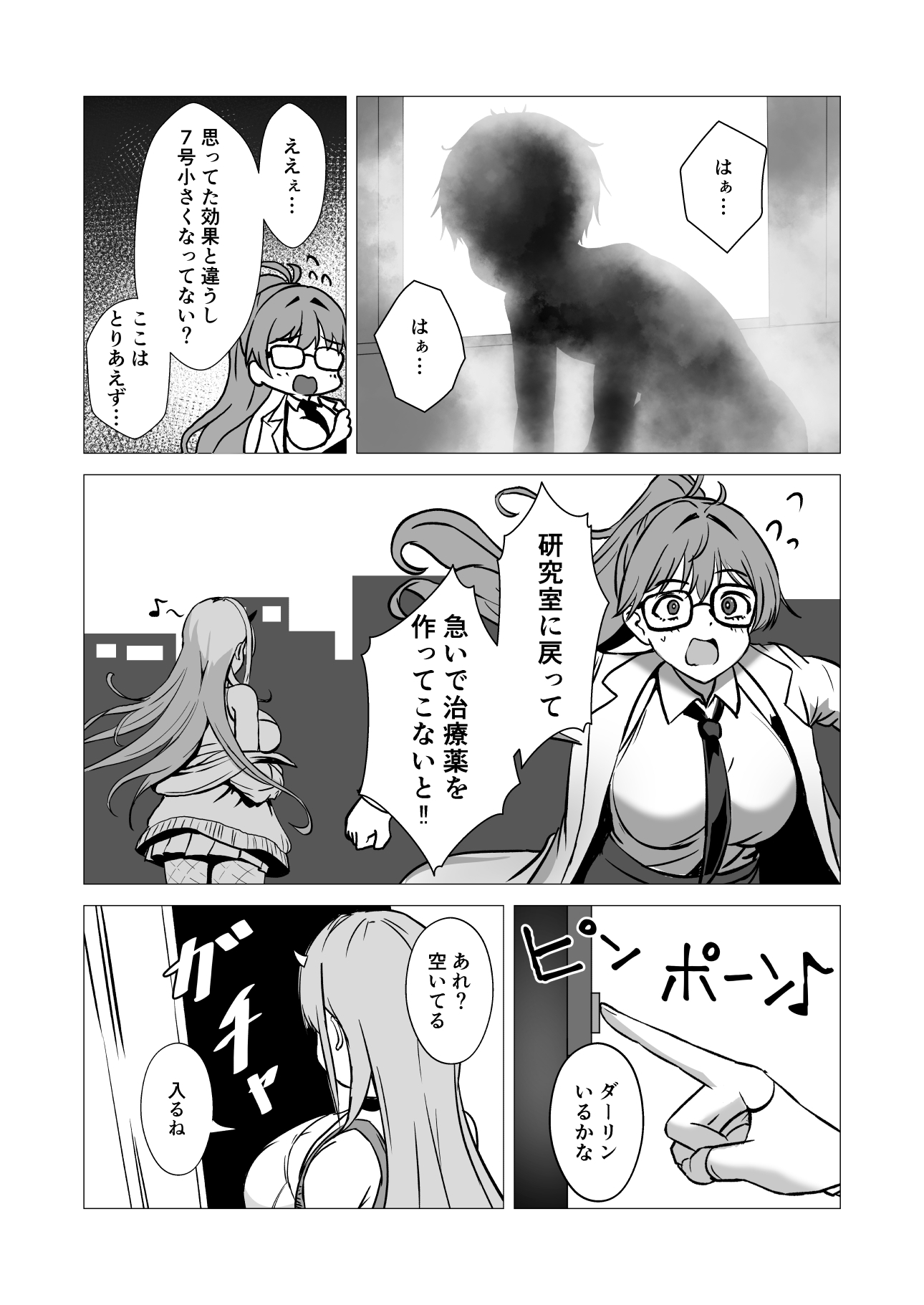 バイパーと小さくなった指揮官 画像4