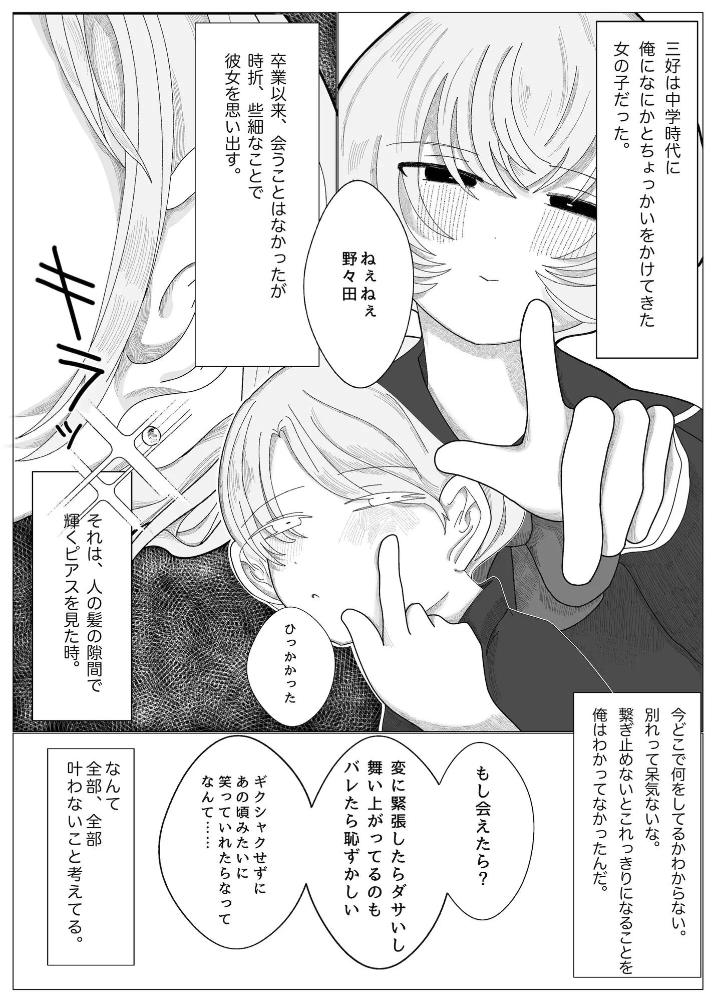 ショートウルフカットの激かわ元同級生が俺のせいでピアスばちばち＆えちえちになったって本当！？←そうだよ サンプル画像 8