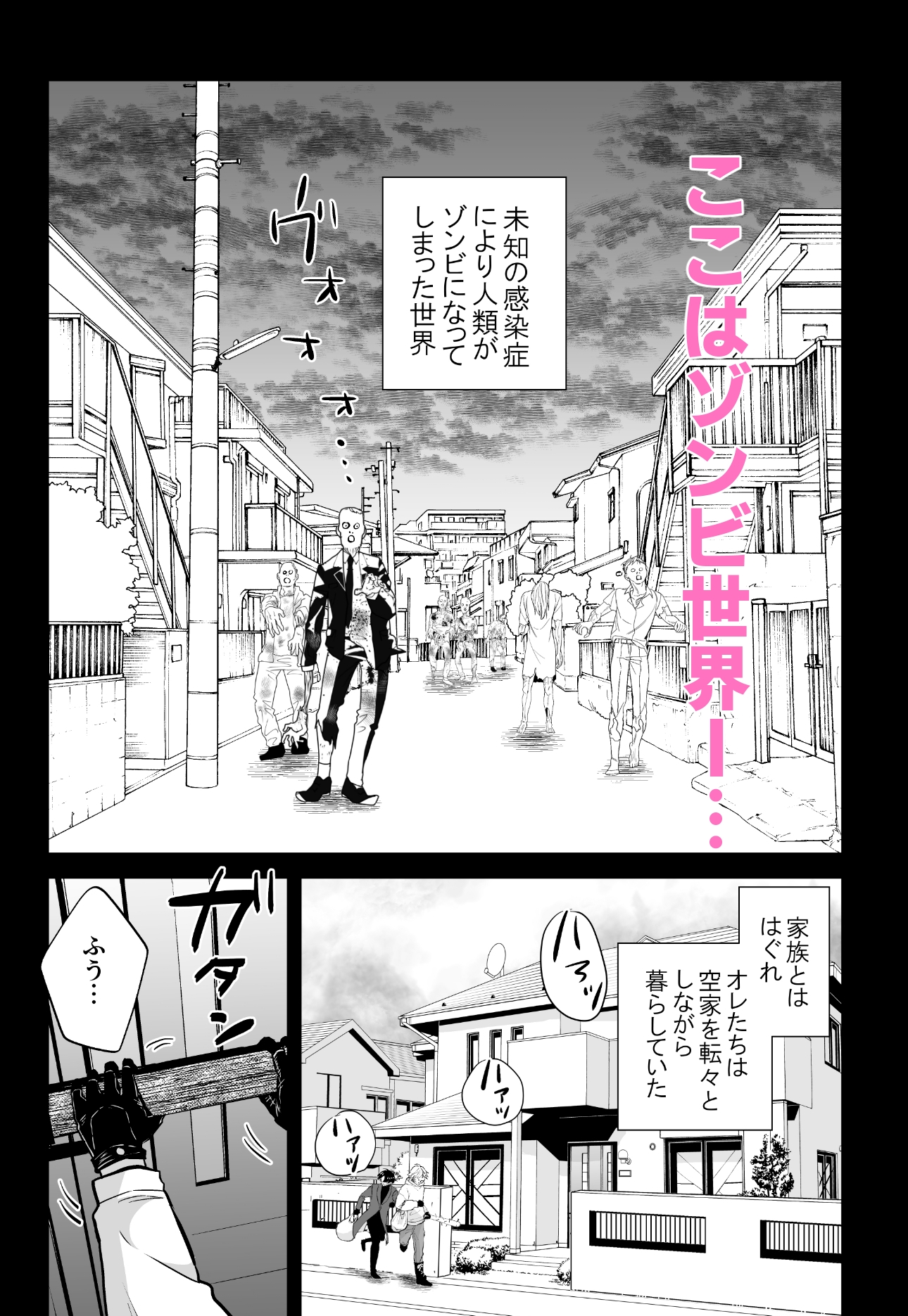 ゾンビ世界になったおかげで双子の兄とセックスできました 画像1